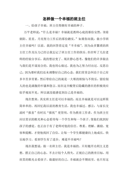 怎样做一个幸福的班主任