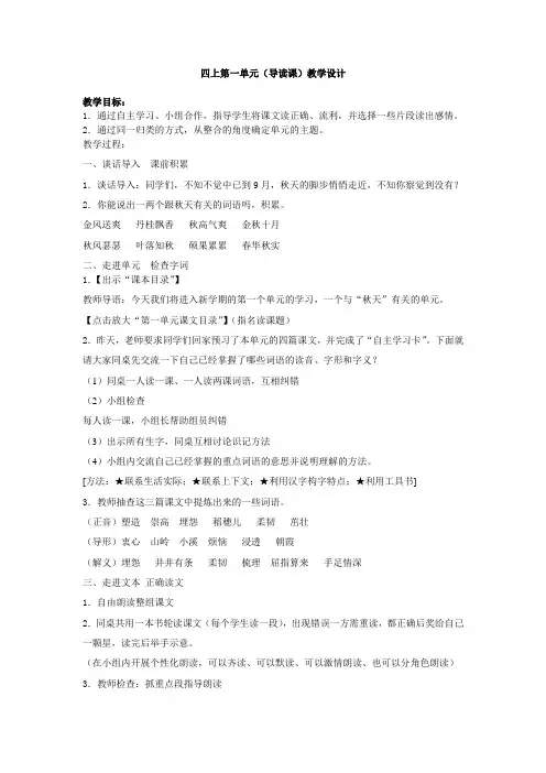 四上第一单元(导读课)教学设计