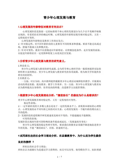 青少年心理发展与教育试题答案
