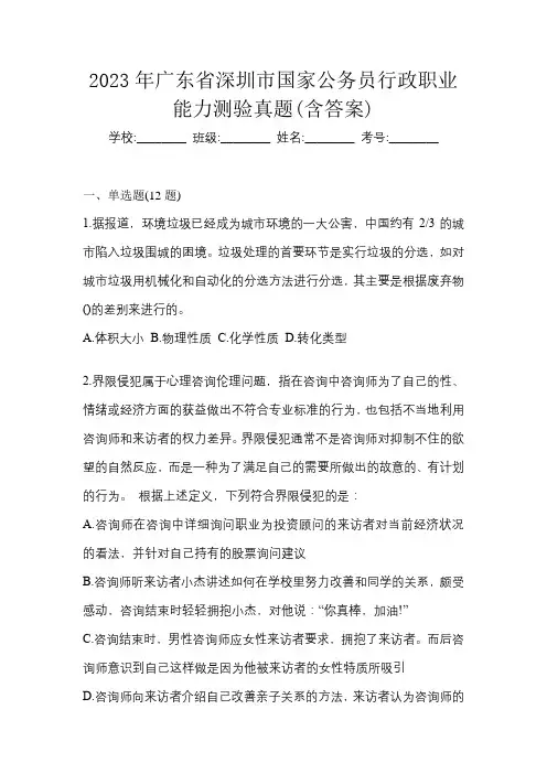 2023年广东省深圳市国家公务员行政职业能力测验真题(含答案)