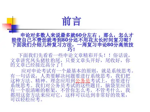 申论高效秘诀一周80分