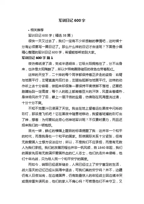 军训日记600字