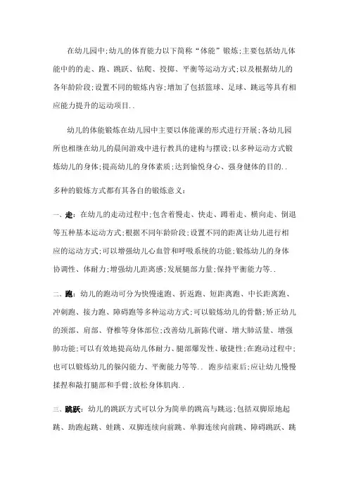 幼儿体能锻炼细则