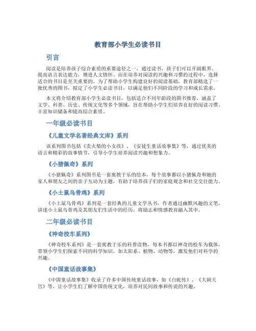 教育部小学生必读书目