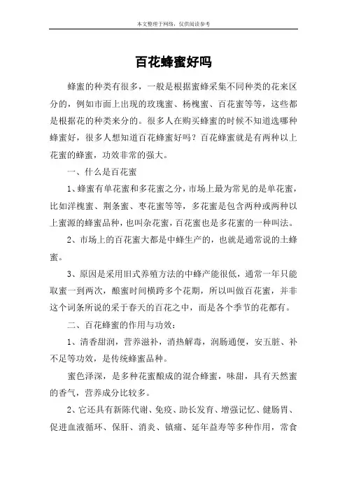 百花蜂蜜好吗