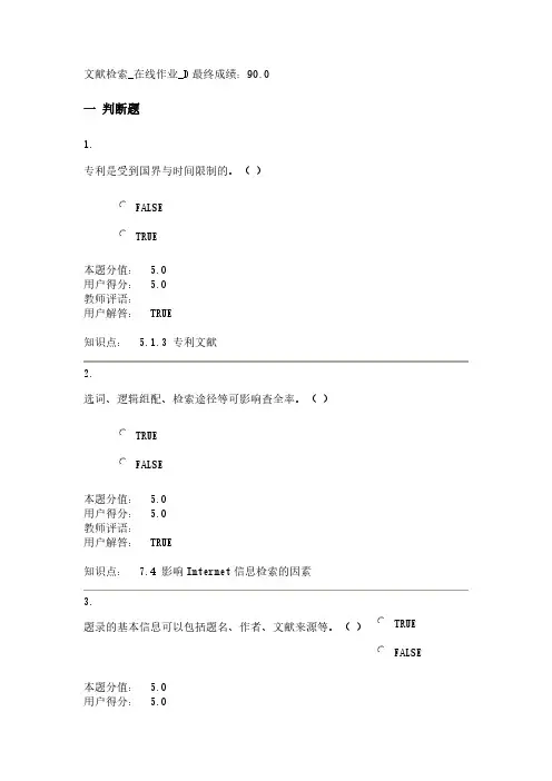 文献检索—在线作业D