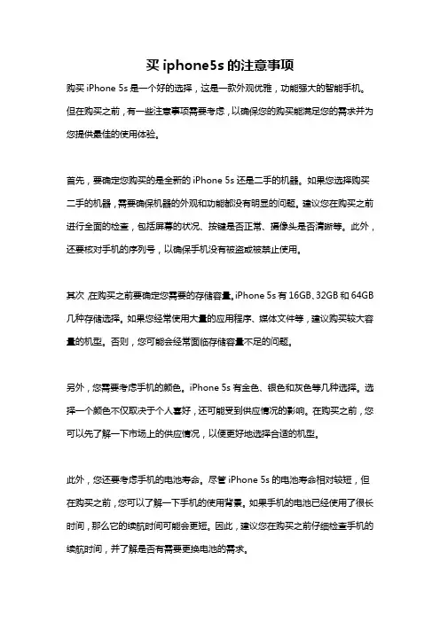 买iphone5s的注意事项