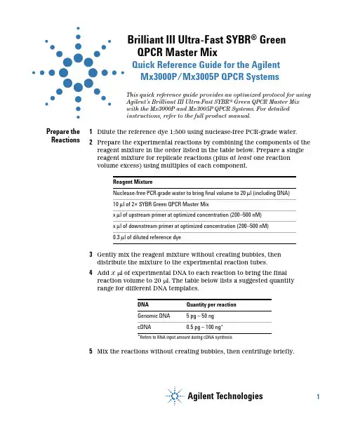 安捷伦Mx3000P Mx3005P QPCR系统使用Agilent Brilliant III超快