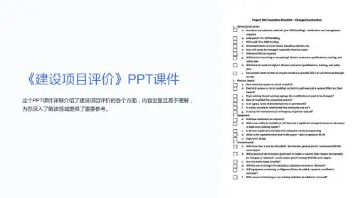 《建设项目评价》课件
