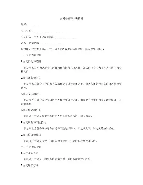 合同会签评审表模板