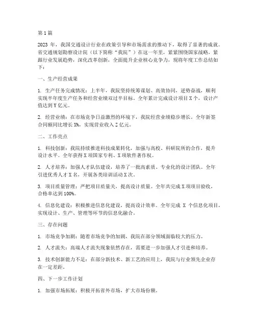 交通设计院年度总结(3篇)
