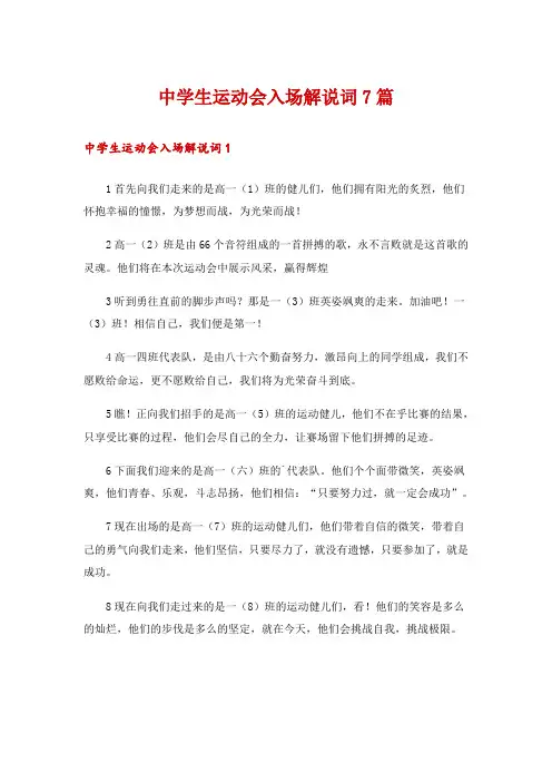中学生运动会入场解说词7篇
