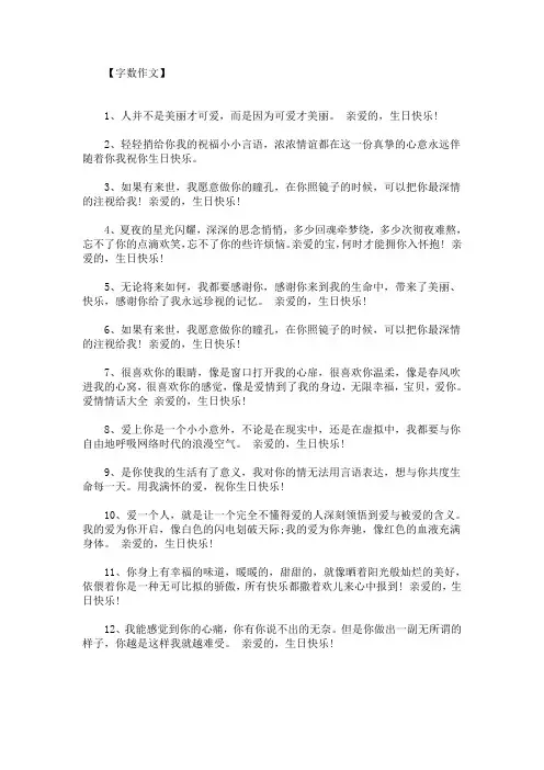 最新情人生日的祝福语