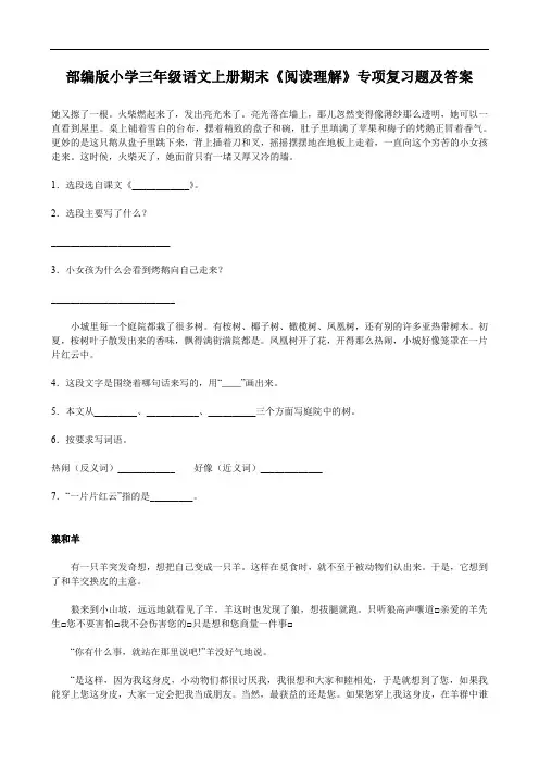 部编版小学三年级语文上册期末《阅读理解》专项复习题及答案