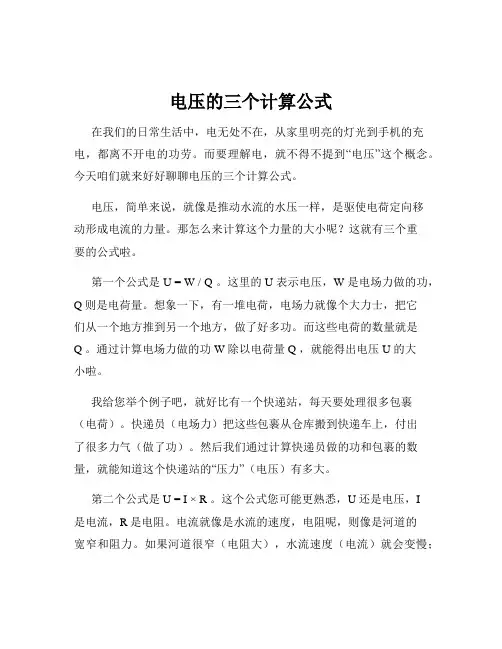 电压的三个计算公式