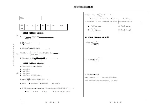 2017辽宁省专升本高等数学试题