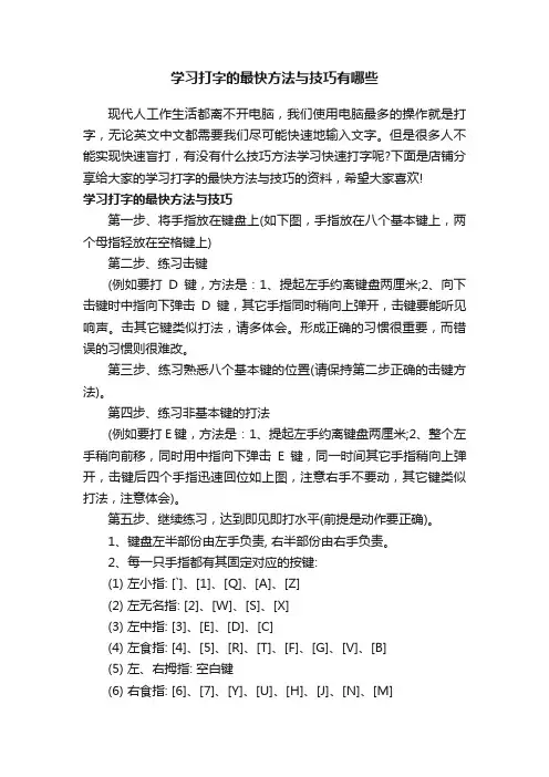 学习打字的最快方法与技巧有哪些