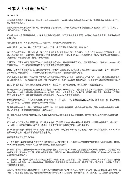 日本人为何爱“拜鬼”