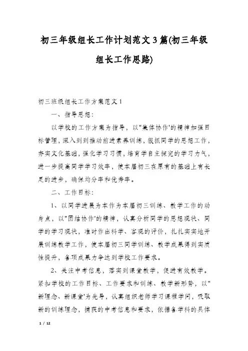 初三年级组长工作计划范文3篇(初三年级组长工作思路)