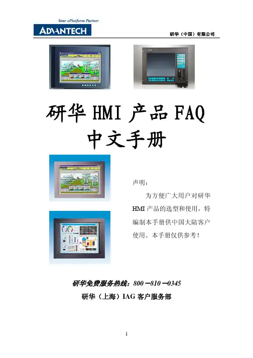 研华HMI产品使用手册