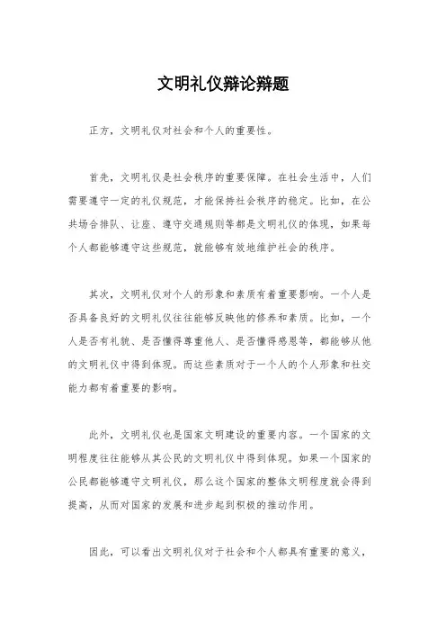 文明礼仪辩论辩题
