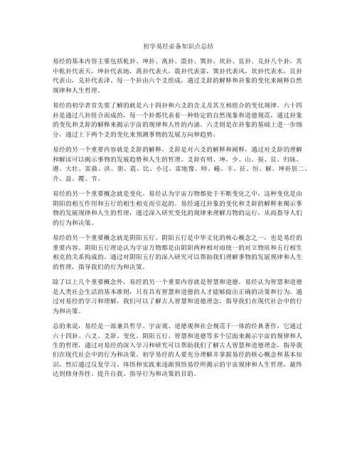 初学易经必备知识点总结
