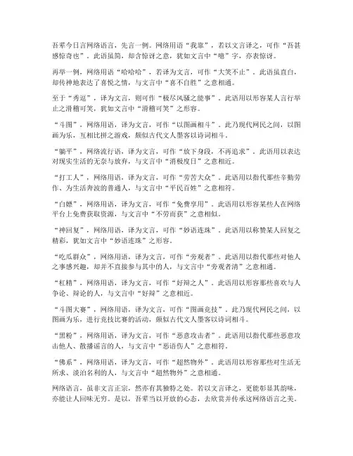 文言文翻译的网络语言