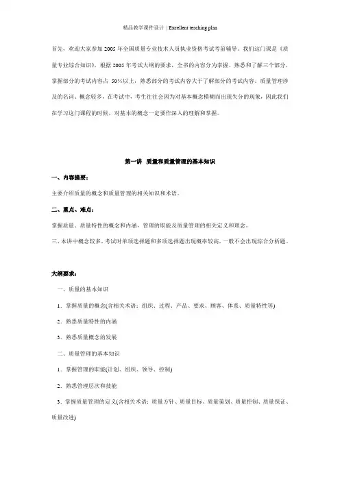 质量管理概论课件