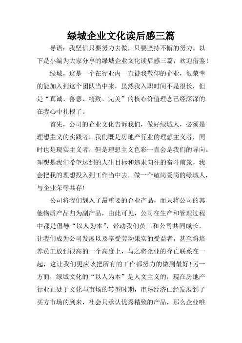 绿城企业文化读后感三篇[学习资料]