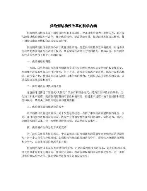 供给侧结构性改革的科学内涵