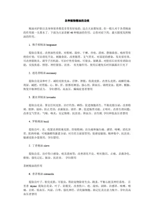 各种植物精油的功效