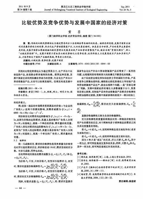 比较优势及竞争优势与发展中国家的经济对策