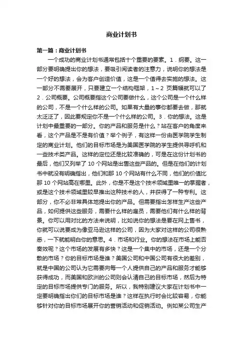 商业计划书