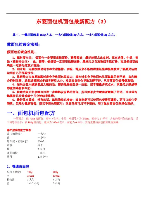 珍藏版新颖东菱面包机面包蛋糕配方
