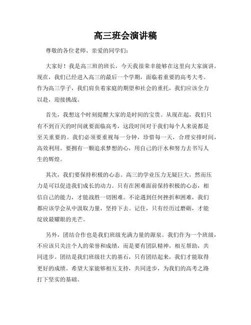 高三班会演讲稿