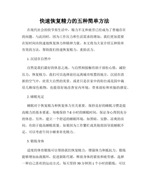 快速恢复精力的五种简单方法