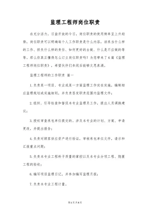 监理工程师岗位职责