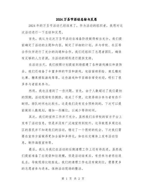 2024万圣节活动总结与反思