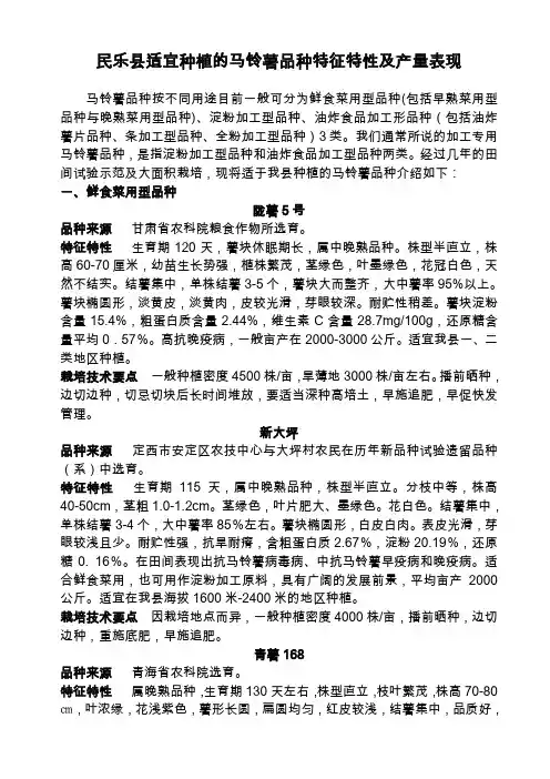 马铃薯新品种特征特性及产量表现