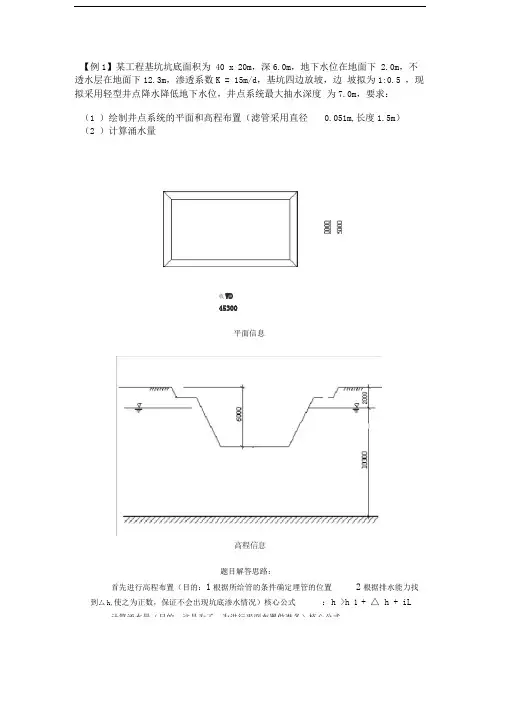 1.轻型井点降水