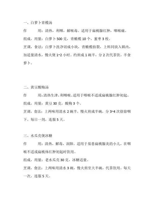 白萝卜青榄汤