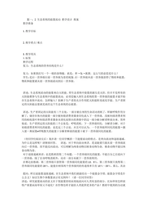 生态系统的能量流动教学设计