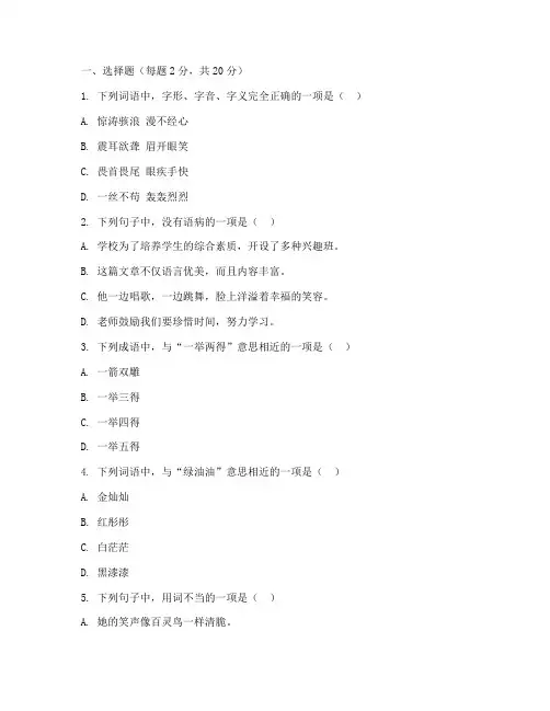小学部编版毕业测试卷语文