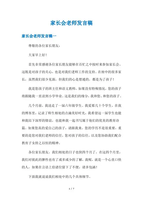 家长会老师发言稿