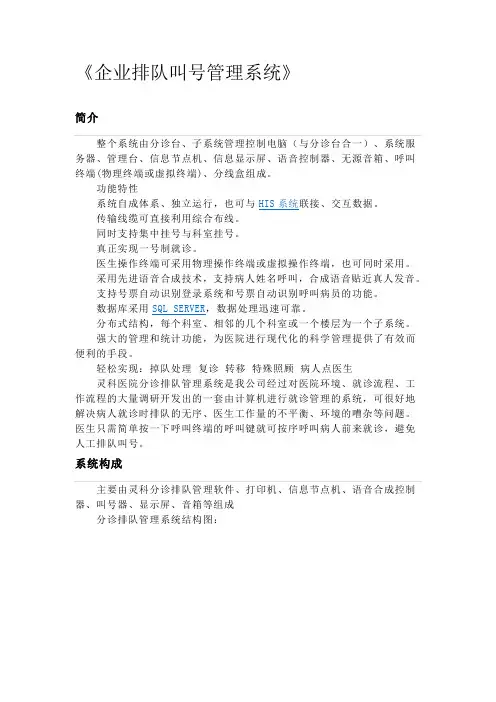 排队叫号管理系统