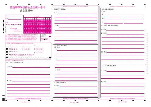 2023新高考语文答题卡(8个选择题版3-3涂准考证号)云南、吉林、黑龙江、安微