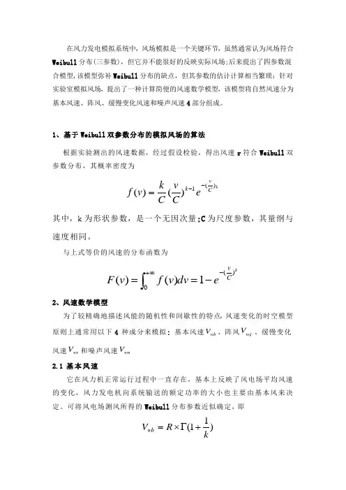 风速的数字模型。