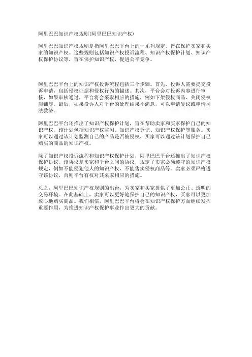 阿里巴巴知识产权规则(阿里巴巴知识产权)