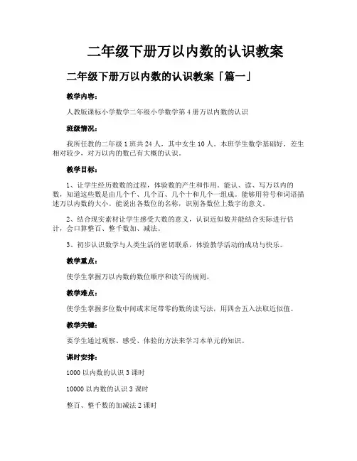 二年级下册万以内数的认识教案