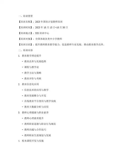 国培计划培训简报模板